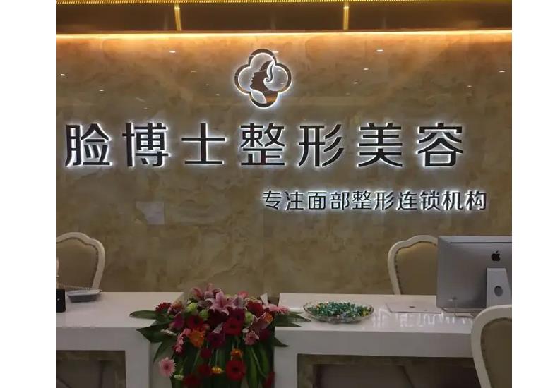绍兴越城脸博士医疗门诊部地址-全切双眼皮案例图