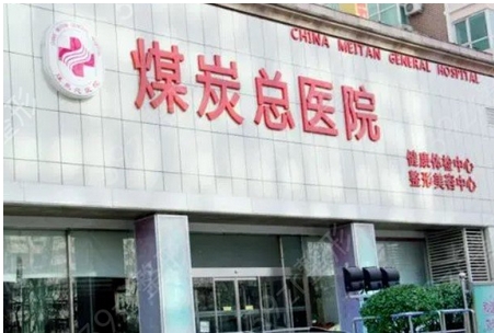 北京王驰拉皮手术怎么样？坐诊医院正规吗？手术案例揭秘！