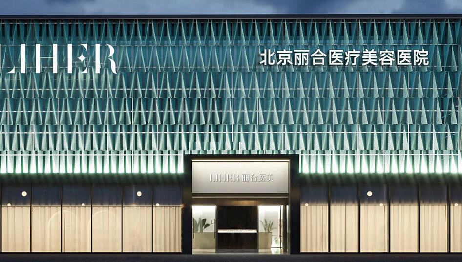 北京丽合医疗美容医院疤痕科怎么样？修复案例&专家信息&收费标准