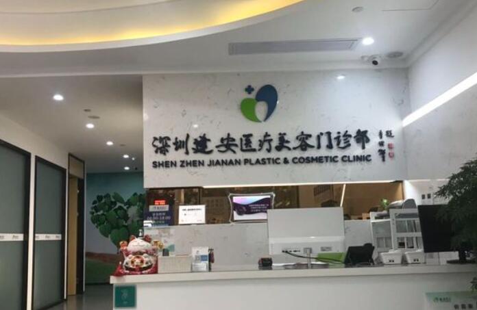 深圳建安医疗美容门诊部郝健怎么样？网友双眼皮亲身经历分享！