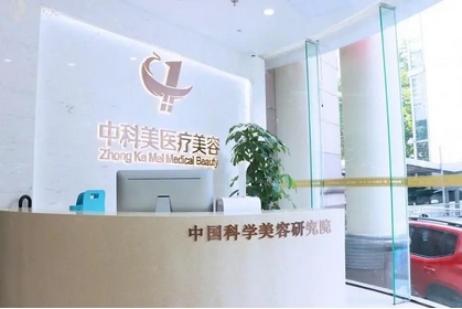 广州中科美整形医院吸脂价格怎么样?医院、医生技术可靠!项目费用一览~
