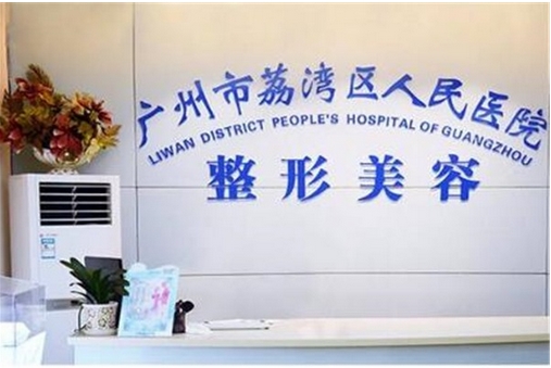 荔湾区人民医院做双眼皮怎么样？看医生团队信息了解下！小心美颜暴击~
