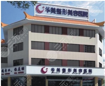 广州华美吸脂张思华主任怎么样？坐诊医院介绍！造出立体深邃的双眼皮~