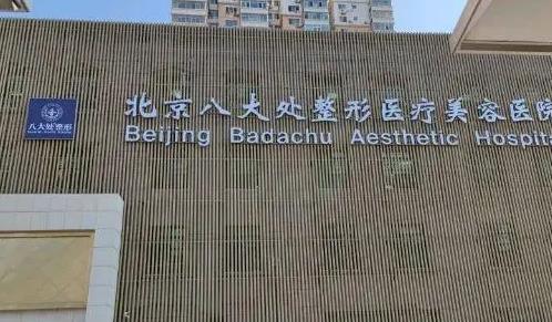 八大处杨喆医生手术做的怎么样？个人资料公开，附案例详情