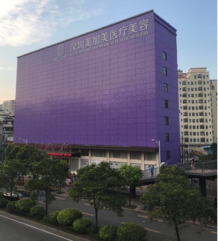 深圳美加美医疗美容怎么样价格表公开!医院实力|医生团队细节亲身体验!