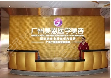 广东美恩整形美容医院是三甲医院吗？放出医院资质，专家技术详情！看看医院实力如何？