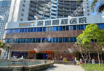 深圳鹏程整形医院做双眼皮怎么样？实力技术调研，服务质量如何？附医生技术实力~