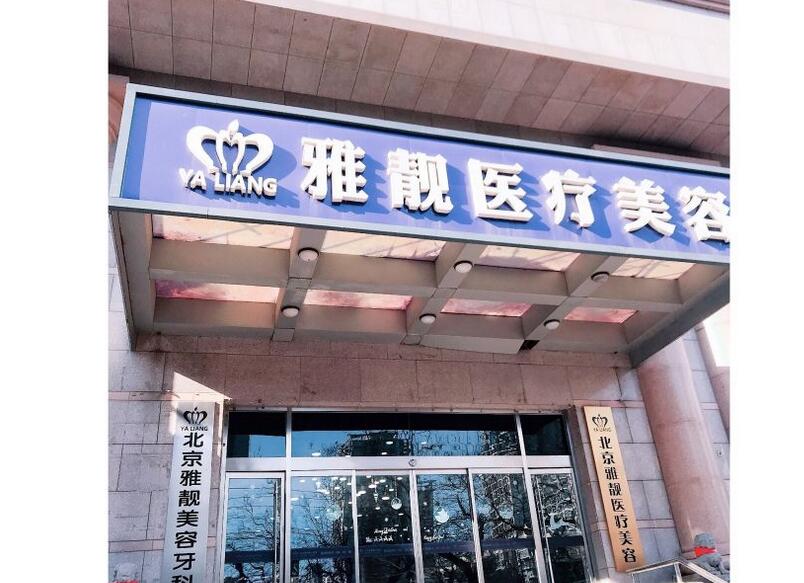 北京面部整形好的医院有哪些？东方和谐\艺美\雅靓等，人气高~