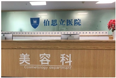 伯思立美容医院怎样?医生隆鼻技术怎么样?专业度高吗?亲身体验点评~
