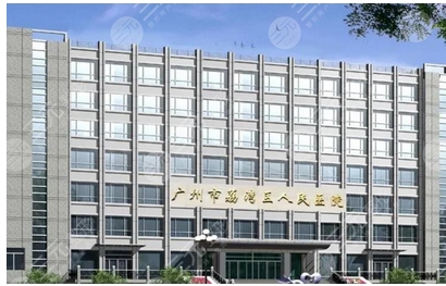 荔湾区人民医院抽脂价格如何？医生技术口碑如何？不要等到面诊时才看~