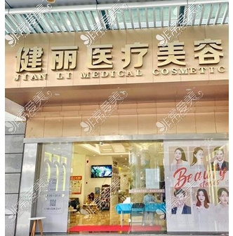 广州健丽去眼袋哪个医生好？去眼袋用内切还是激光好？附医生、门诊部简介~