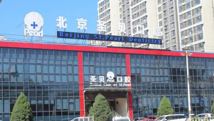 北京圣贝口腔医院怎么样？霍平、刘雪莲谁的技术好？牙齿矫正介绍