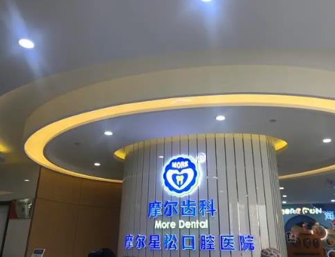 上海摩尔口腔种植牙价格多少？口腔种植牙流程介绍！戳进来看详情