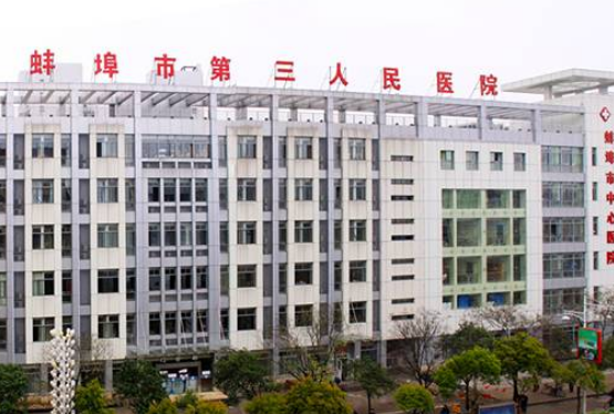 蚌埠市第五人民医院整形科怎么样，价格亲民详表附上！