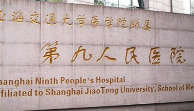 上海第九人民医院 朱昌怎么样？医生的实力介绍，戳进来吧！