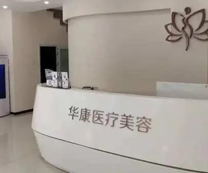 廊坊整形外科医院哪家好？ 一篇文章带你了解5家机构~