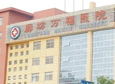廊坊整形外科医院哪家好？ 一篇文章带你了解5家机构~