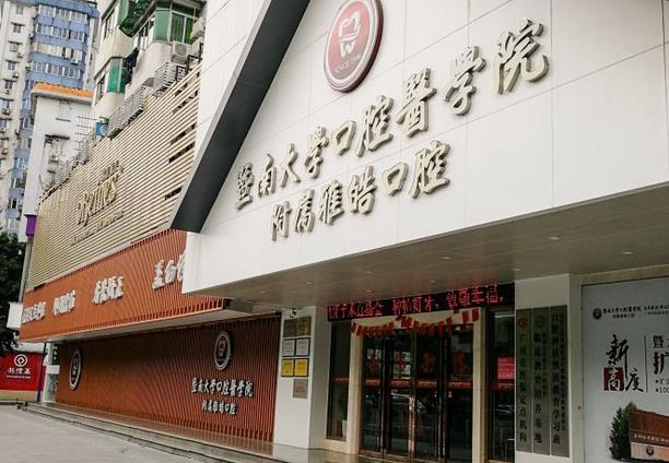 广州雅皓口腔做种植牙怎么样？多少钱？网友种牙反馈_价格表