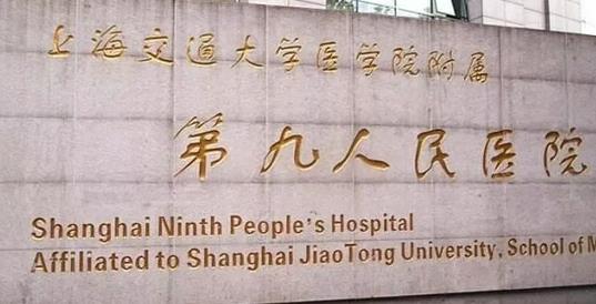 曹德君和韦敏谁技术好？上海九院整复外科基本资料介绍！附价格表