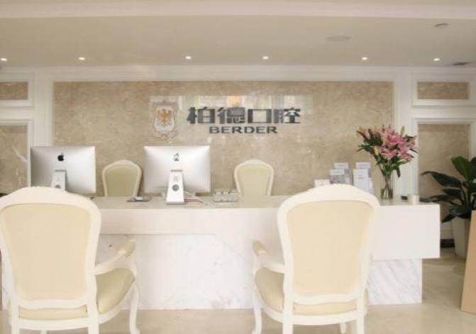 广州柏德口腔是正规医院吗？种植牙怎么样？实力评价_价格收费明细