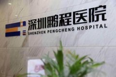 深圳鹏程做双眼皮怎么样？医院实力揭晓！真人案例图详情