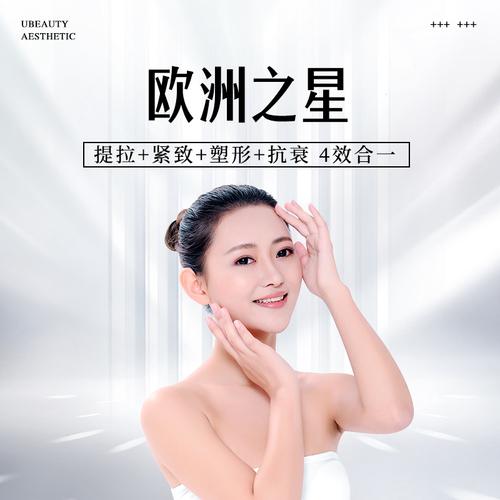 欧洲之星适合多大年龄做？做一次保持多久？抗初老必看~