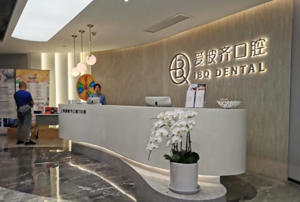 爱彼齐口腔跟九院哪个便宜？各医院基本资料介绍！附上价格表