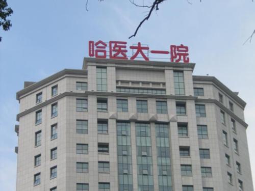 丁爽瘢痕综合调节很擅长吗？哈医大一院医生简介\实操案例