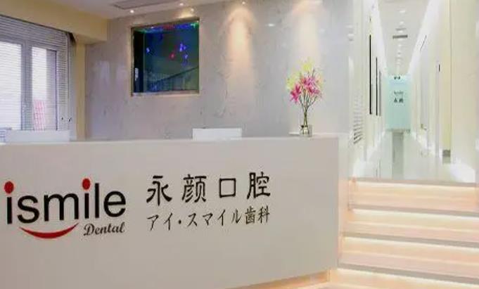 上海永颜口腔种植怎么样？院内口碑医生基本资料介绍！附案例