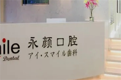 上海永颜口腔拔多生牙多少钱?技术曝光+医生名单
