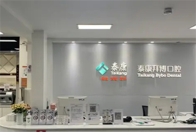 泰康拜博口腔正畸怎么样？正畸案例，2023价格表