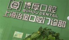 上海冶金口腔门诊部正规吗？医生名单+科普知识