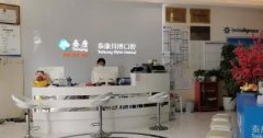 泰康拜博口腔种植牙价格怎么样？2023年价格表更新！医院简介！