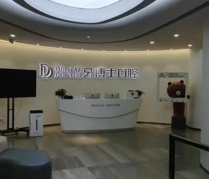 上海牙博士口腔可以用医保卡吗？医院简介，特色项目分享，进入了解