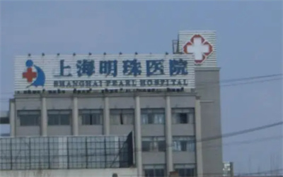 上海明珠医院牙齿矫正价格是多少？技术点评，案例参考