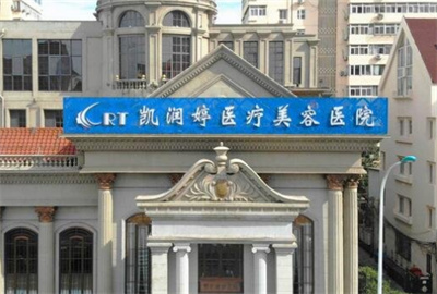 上海凯润齿科医院地址在哪？实力水平点评，科普知识