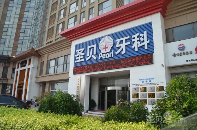 北京圣贝口腔医院怎么样？刘希云、刘雪莲简介_特色项目介绍