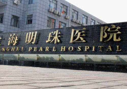 上海明珠医院正畸怎么样？医生名单与价格表更新
