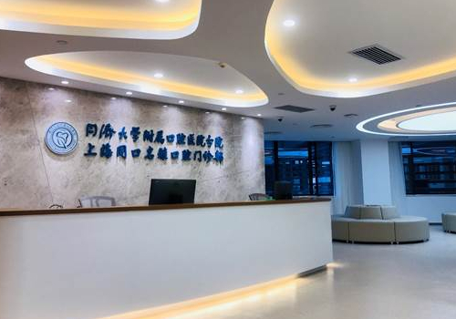上海同口名雅口腔门诊部怎么样？内含医院医生信息介绍