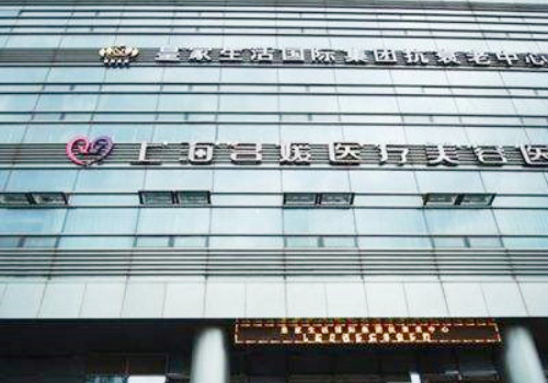 上海名媛医疗美容门诊部双眼皮价格是多少？医生名单详情与双眼皮真实案例