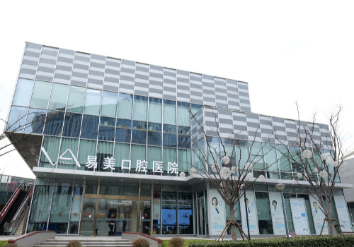 上海易美口腔医院在哪个区？医院、医生实力测评，内附牙齿整形价格表