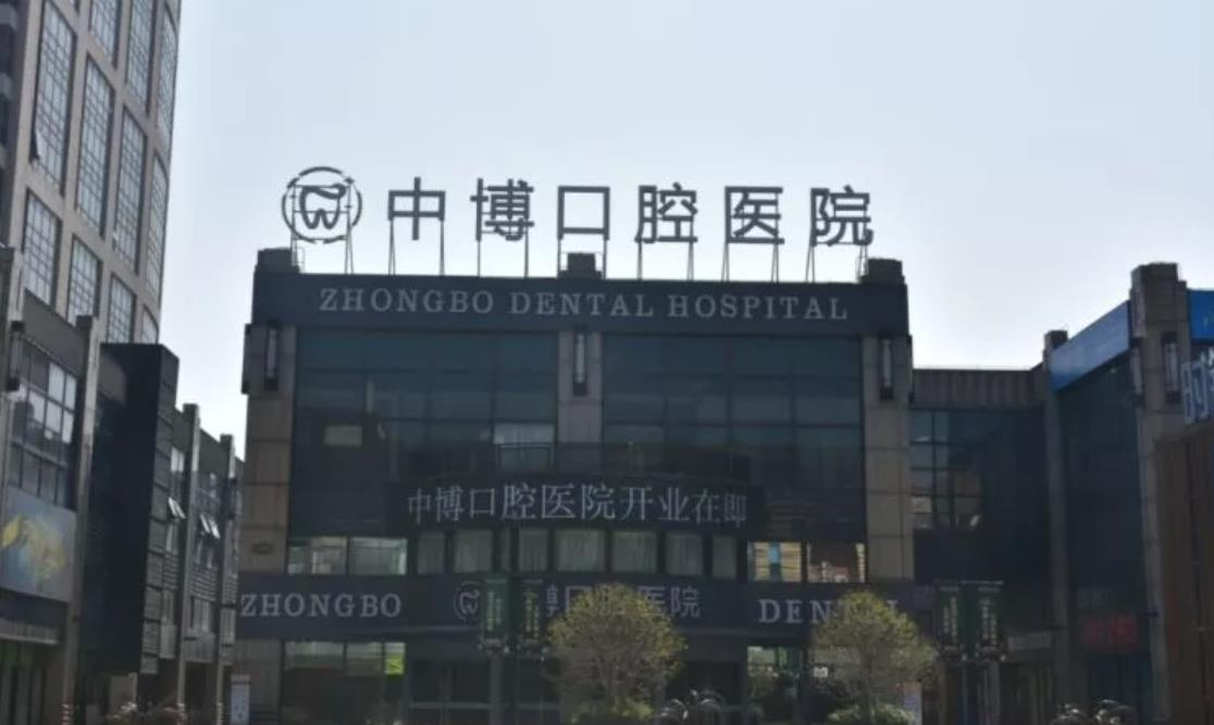 上海中博口腔医院贵吗?医院的技术优势是什么?案例参考