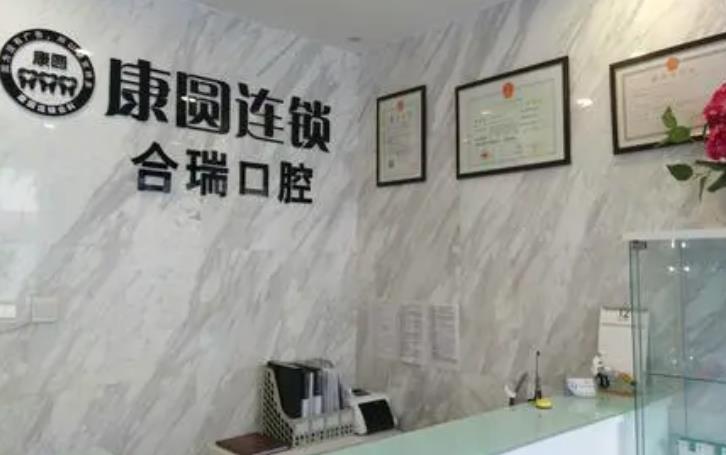 上海康圆口腔种植牙价格贵不贵?会存在其他消费吗?项目科普