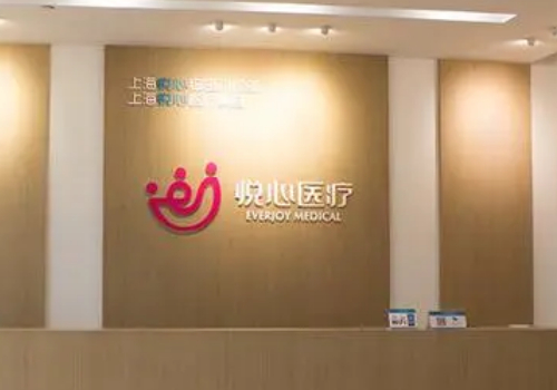 上海悦心医疗美容门诊部隆胸多少钱?价格高吗?医院医生价格详情来袭!