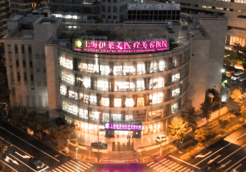上海伊莱美医疗美容医院做双眼皮好不好？内附新版价格表
