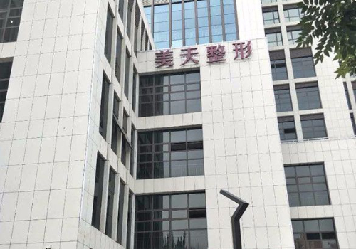 石家庄美天和美莱哪个好？内附两家医院详细信息介绍！ 