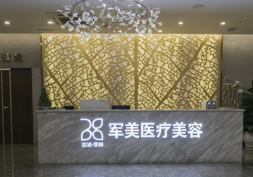 军美医疗美容医院吸脂怎么样？内附医生名单、2023价格表
