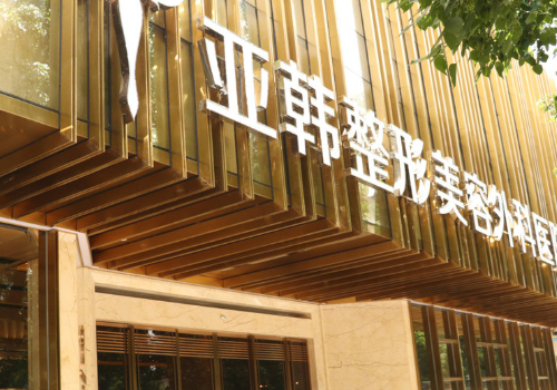 武汉整形美容医院排名前十位哪家好？口碑好的医院竟在这里！