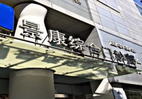 上海景康医疗美容门诊部玻尿酸多少钱?内附医生与价格详情