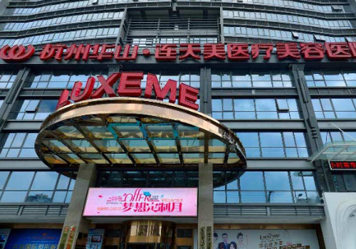 整形美容院品牌十大排行榜，实力品牌医院!